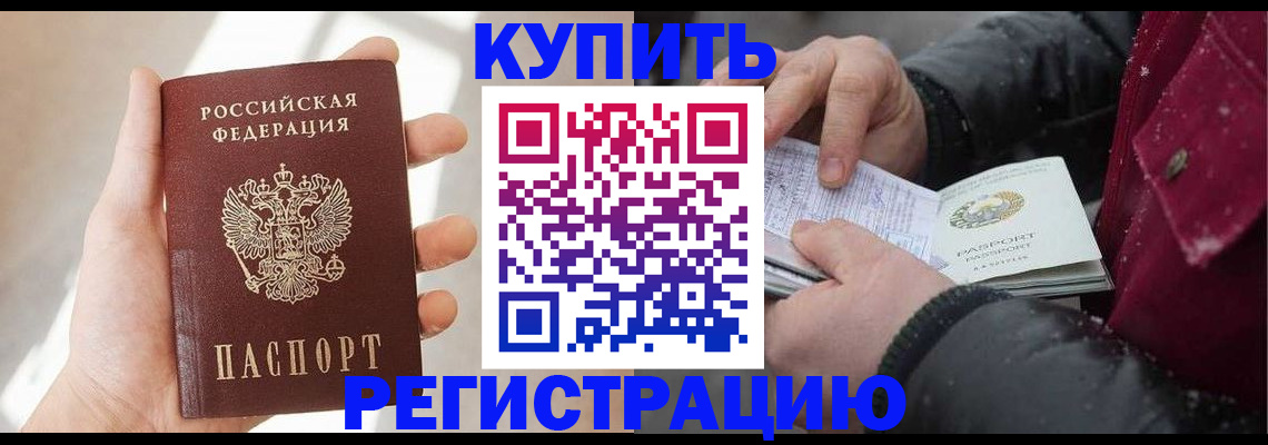 прописка законно в Дрезне
